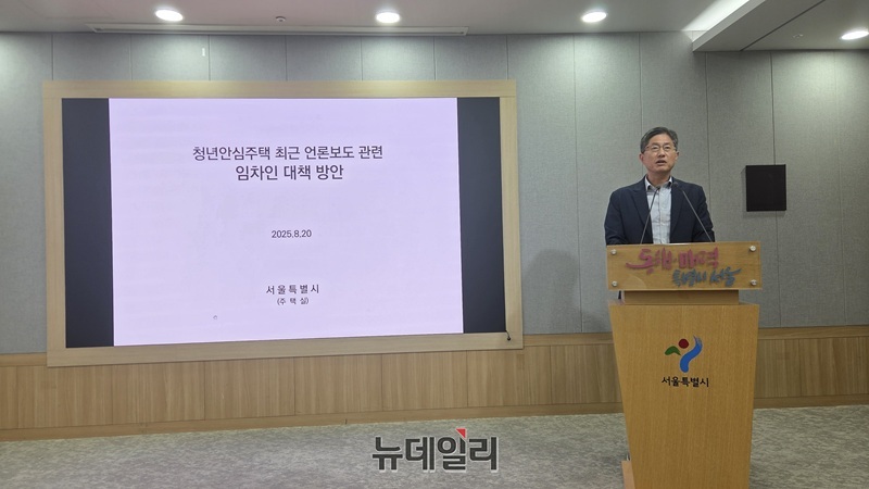 ▲ 20일 서울시 최진석 주택실장이 청년안심주택 보증금 반환 대책을 발표하고 있다. ⓒ김승환 기자