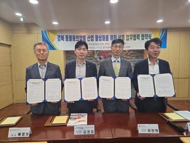 ▲ 포항시는 20일 경북대학교에서 경북도, 경북대학교 수의과대학, 포항TP와 함께 ‘경북 동물용의약품 산업육성을 위한 업무협약(MOU)’을 체결했다.ⓒ포항시