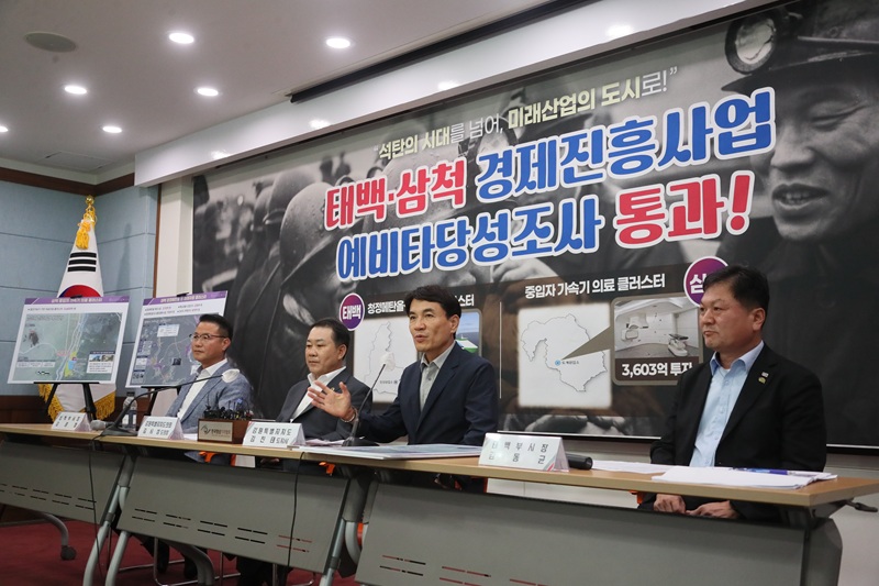 ▲ 강원특별자치도가 추진한 '태백·삼척 폐광지역 경제진흥사업'이 기획재정부 주관 2025년도 제8차 재정사업평가위원회에서 예비타당성조사를 최종 통과했다. ⓒ강원특별자치도