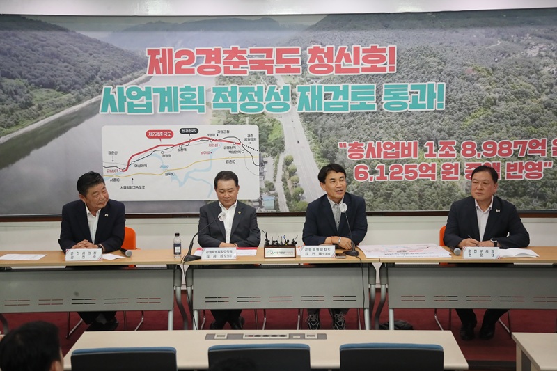 ▲ '제2경춘국도 건설사업'이 기획재정부 주관 2025년도 제8차 재정사업평가위원회에서 '사업계획 적정성 재검토'를 통과했다. ⓒ강원특별자치도