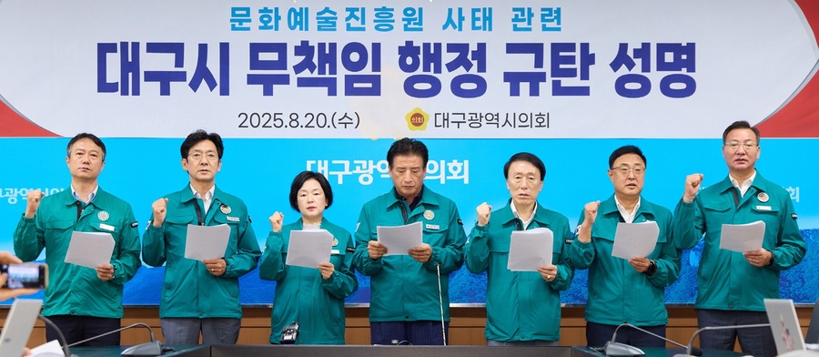 ▲ 대구시의회 문화복지위원회(위원장 박창석)는 최근 문제가 잇따르고 있는 대구문화예술진흥원 사태에 대해 대구시의 책임있는 자세를 촉구하는 성명을 발표했다.ⓒ대구시의회