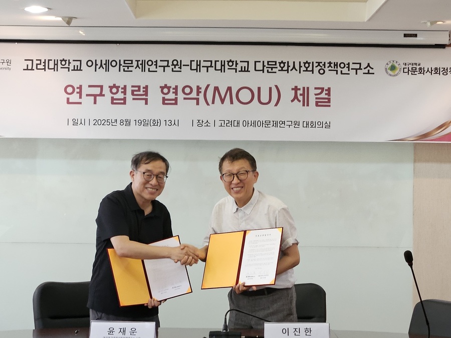 ▲ 대구대학교 다문화사회정책연구소(소장 윤재운)와 고려대학교 아세아문제연구원(원장 이진한)은 지난 8월 19일 업무협약(MOU)을 체결했다.ⓒ대구대
