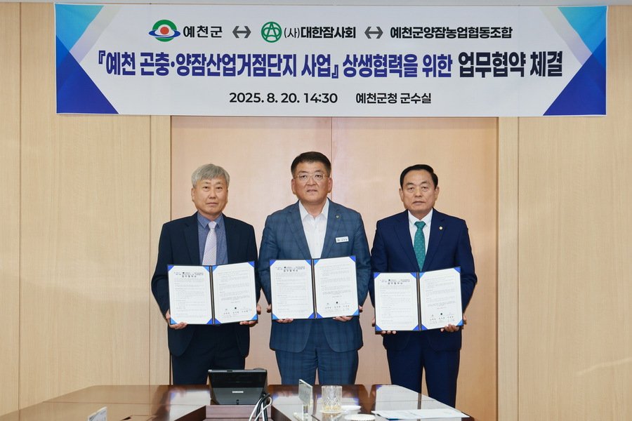 ▲ 예천군(군수 김학동)은 20일 군청에서 (사)대한잠사회(회장 임석종), 예천군양잠농협협동조합(조합장 주상헌)과 곤충양잠 거점단지 사업 추진을 위한 업무협약을 체결했다.ⓒ예천군