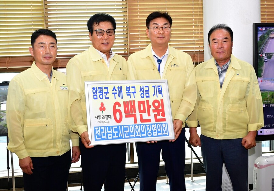 ▲ 전남시군의회의장협의회에서 함평군에 기탁금을 전달하고 기념촬영을 하고 있다. (왼쪽부터 이남오 함평군의회의장, 이상익 함평군수, 이상주 협의회 회장.신안군의회의장, 김강헌 협의회 감사.영광군의회의장)ⓒ함평군의회 제공