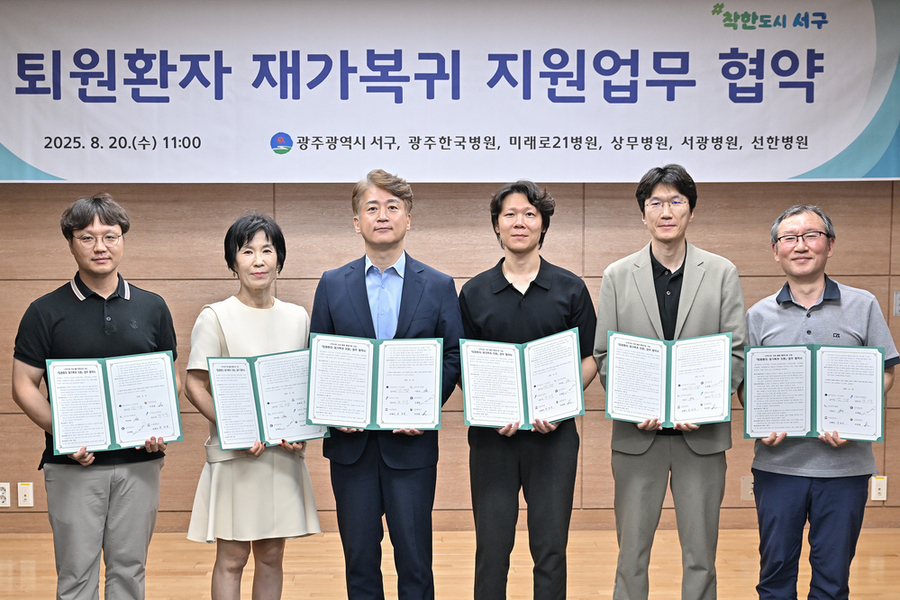 ▲ 서구, 퇴원환자에 지역사회 복귀 지원ⓒ광주시 서구청 제공