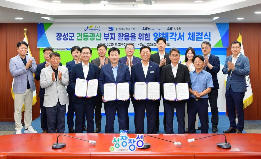 ▲ 장성군이 20일 건동광산 데이터센터 조성을 위한 업무협약을 체결했다.ⓒ장성군 제공