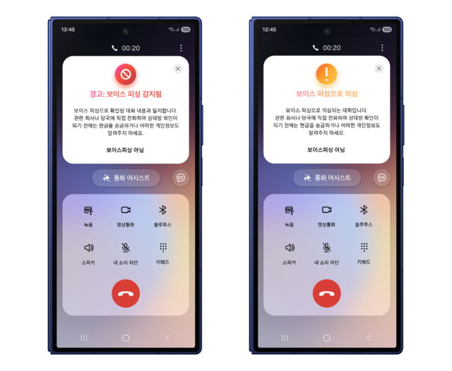 ▲ 갤럭시 스마트폰의 보이스피싱 의심, 경고 화면 이미지.ⓒ삼성전자