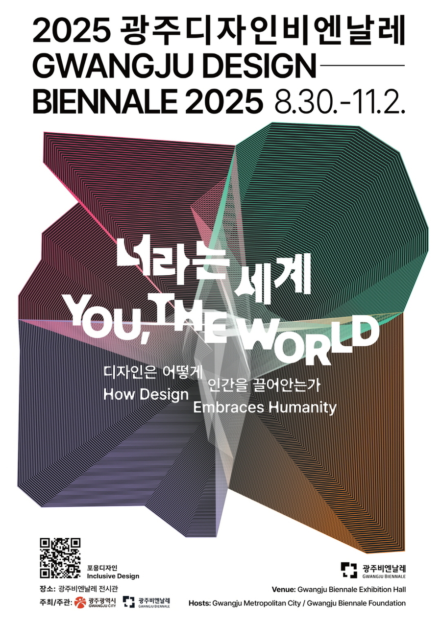 ▲ ‘2025 광주디자인비엔날레’포스터ⓒ광주광역시 제공