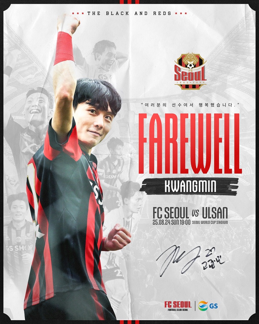 ▲ FC서울 레전드 고광민의 은퇴식이 오는 24일 서울월드컵경기장에서 열린다.ⓒFC서울 제공