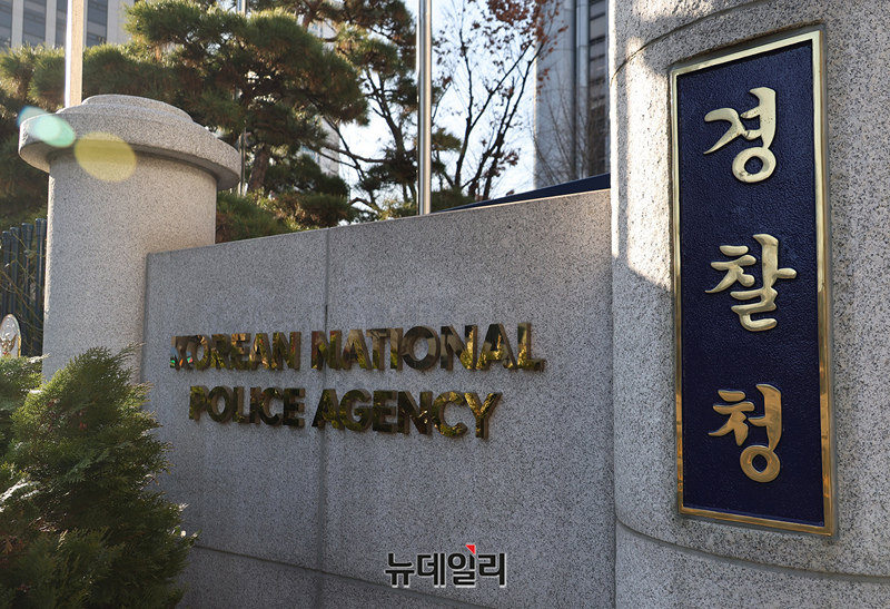 ▲ 경찰청. ⓒ정상윤 기자