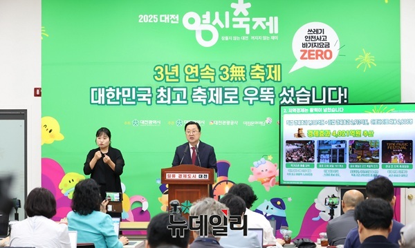 ▲ 이장우 대전시장은 21일 기자회견에서 “대전 0시 축제가  짧은 기간 동안 ‘노잼도시’라는 오명을 벗고 ‘꿀잼도시·완잼도시·웨이팅의 도시’로 변화시켰다”고 밝혔다.ⓒ김경태 기자