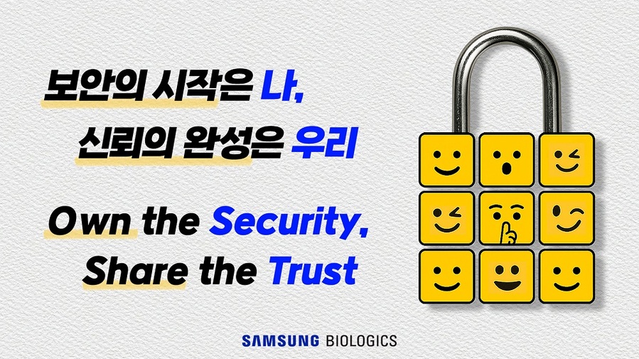 ▲ 삼성바이오로직스 슬로건. ⓒ삼성바이오로직스