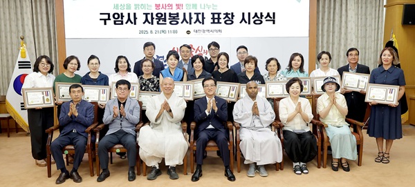 ▲ 21일 조원휘 의장이 구암사 ‘나마스테’ 자원봉사자 15명에게 표창장을 수여했다.ⓒ대전시의회