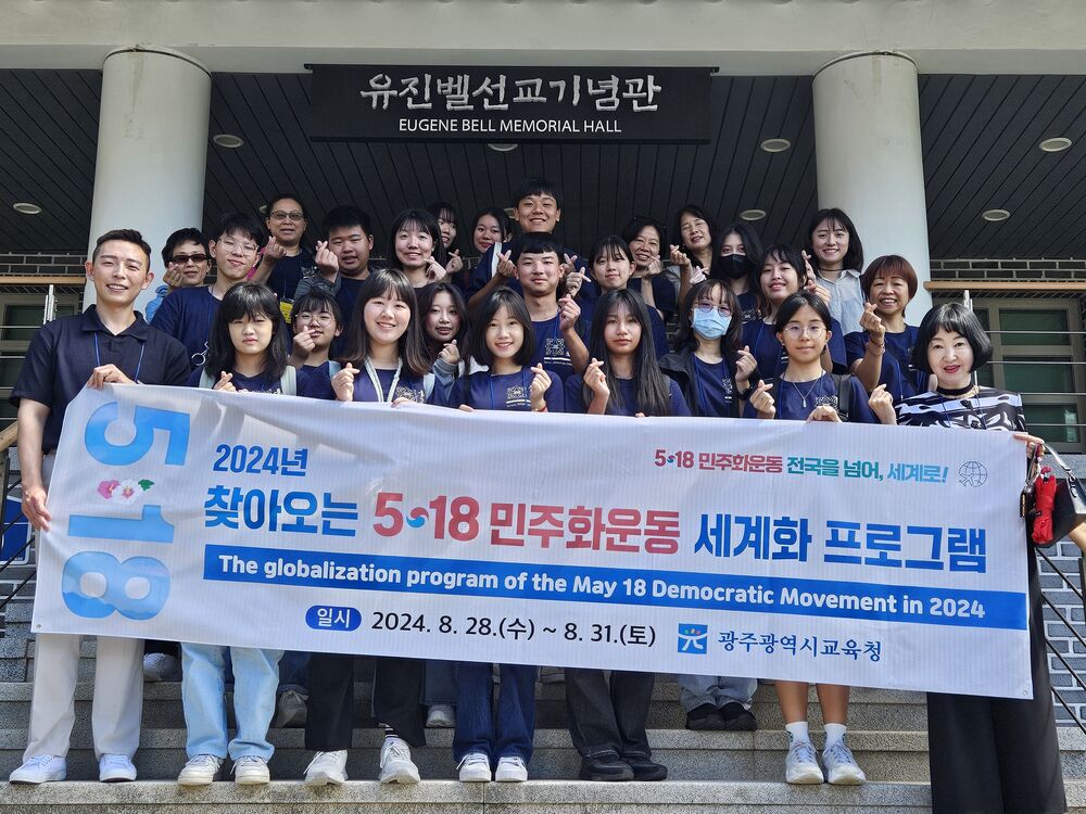 ▲ 2024 찾아오는 5·18민주화운동 세계화 프로그램ⓒ광주시교육청 제공