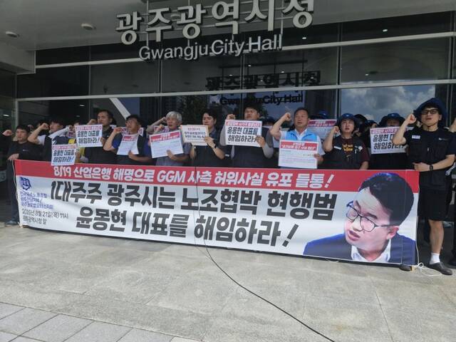 ▲ 기자회견하는 전국금속노동조합 광주전남지부. ⓒ전국금속노동조합 광주전남지부