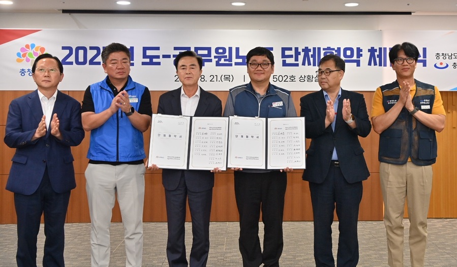 ▲ 충남도는 21일 도청 상황실에서 충남도공무원노동조합, 충남도공무원노동조합협의회와 단체협약을 맺었다. 사진 왼쪽 세번째가 김태흠 도지사.ⓒ충남도