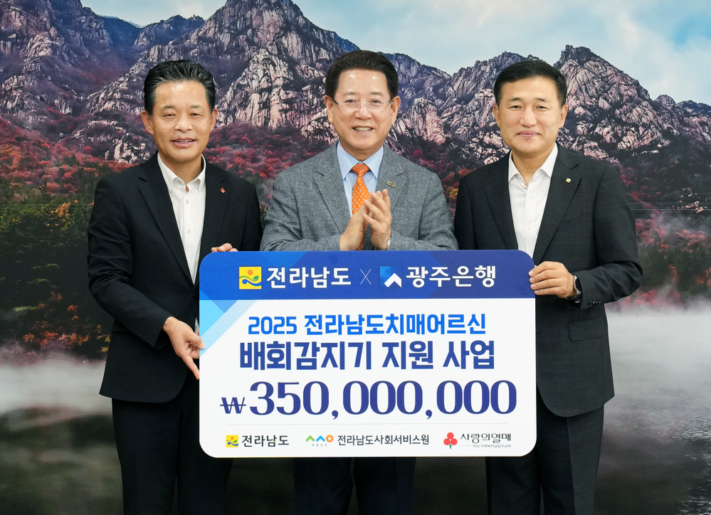 ▲ 김영록 전라남도지사가 21일 도청 접견실에서 광주은행 고병일 은행장으로부터 치매 어르신 실종예방을 위한 배회감지기 지원금 3억 5000만 원을 기탁받고 있다.ⓒ전라남도 제공