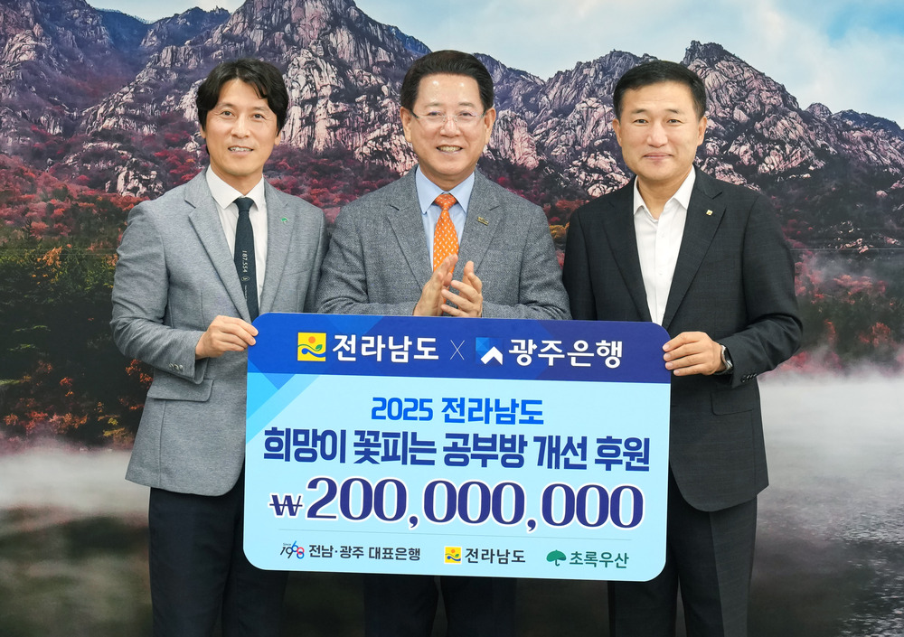 ▲ 김영록 전라남도지사가 21일 도청 접견실에서 광주은행 고병일 은행장으로부터 지역아동센터 환경개선 지원금 2억 원을 기탁받고 있다.ⓒ전라남도 제공