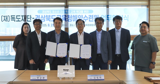 ▲ 독도재단은 경상북도교육청해양수련원과 청소년 대상 독도교육 활성화와 애국심 고취를 위한 상호 협력체계를 구축하기 위해 21일 경상북도교육청해양수련원에서 업무협약을 체결했다.ⓒ독도재단