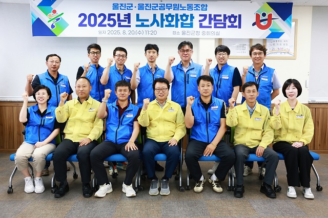 ▲ 울진군(군수 손병복)은 지난 20일 울진군청 중회의실에서 울진군공무원노동조합(위원장 최신득)과 간담회를 개최했다.ⓒ울진군