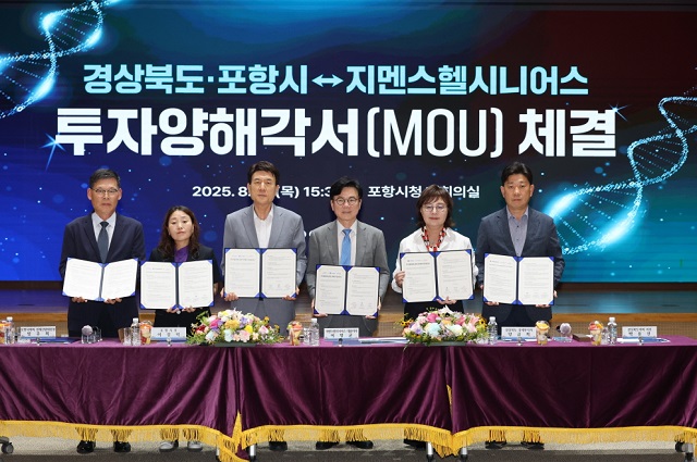 ▲ 포항시와 경상북도는 21일 시청 대회의실에서 지멘스헬시니어스㈜와 210억 원 규모의 투자양해각서를 체결했다.ⓒ포항시