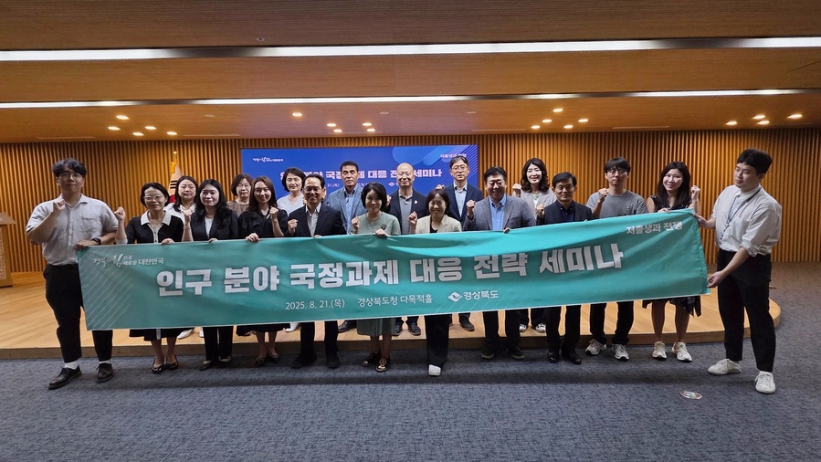 ▲ 이번 세미나는 정부 123대 국정과제 중 저출생 등 인구 분야 과제가 직·간접적으로 11개 과제가 연계되어 있고, 특히 12대 중점 전략과제 중 3개 과제와 관련이 있어 경북도는 신규 국비 사업 발굴과 저출생과 전쟁 주요 정책 국가 사업화 등을 위해 대응에 나선 것이다.ⓒ경북도