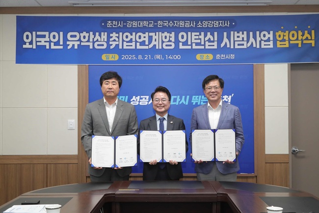 ▲ 춘천시가 강원대, 한국수자원공사 소양강댐지사와 21일 시청 중회의실에서 업무협약(MOU)을 체결했다. ⓒ춘천시