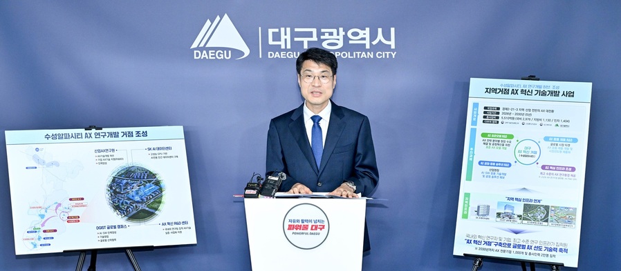▲ 김정기 대구시장 권한대행 행정부시장은 “과거 산업화 시대에 대구가 국가 발전에 크게 기여했던 것처럼, ‘AX 혁신 기술개발 사업’의 성공적 추진을 통해 대한민국이 글로벌 AI 강국으로 도약하는 데 최선을 다하겠다 ”고 밝혔다.ⓒ대구시