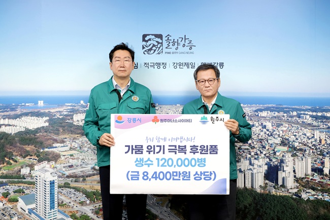 ▲ 원주시가 강릉시 오봉댐 저수율 저하로 인한 제한급수 사태로 어려움을 겪고 있는 강릉시민을 돕기 위해 8400만 원 상당의 생수(500㎖) 약 12만 병을 긴급 지원한다. 사진 왼쪽이 원강수 원주시장. 오른쪽은 김홍규 강릉시장.  ⓒ원주시