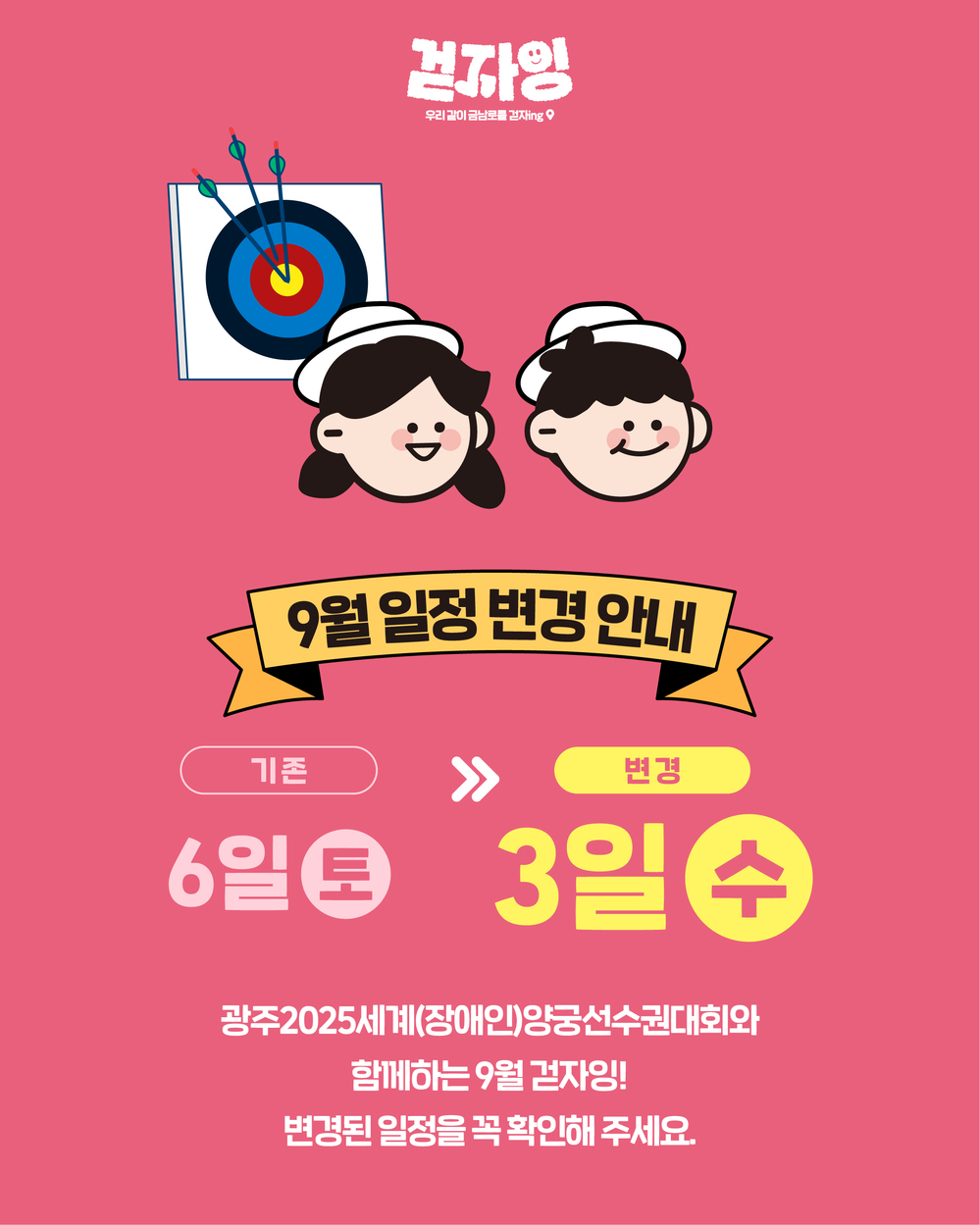 ▲ “9월 금남로 차 없는 거리, 3일에 열려요”ⓒ광주시 동구청 제공