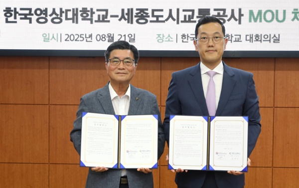 ▲ 한국영상대학교(총장 유주현)가 21일 세종도시교통공사(사장 도순구)와 지역사회 상생 및 산학협력 강화를 위한 업무협약을 체결하고 있다.ⓒ한국영상대