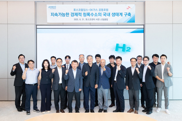 ▲ 지난 21일 ‘지속가능한 경제적 청록수소의 국내 생태계 구축’을 주제로 열린 포럼 참석자들이 기념촬영을 하고 있다. ⓒSK가스