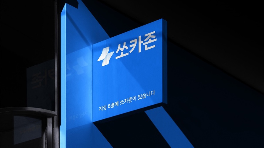 쏘카, 수익성 중심 2.0 전략 주효 ... 3년만에 흑자전환 예고 - 뉴스 썸네일 이미지