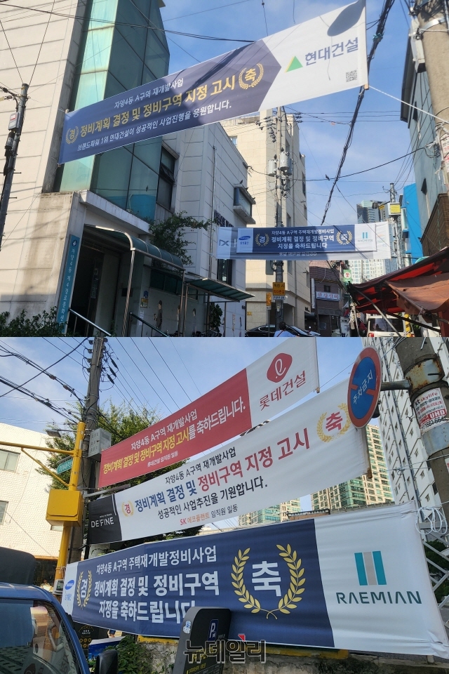 ▲ 자양4동 A구역 일대 건설사 현수막=나광국 기자