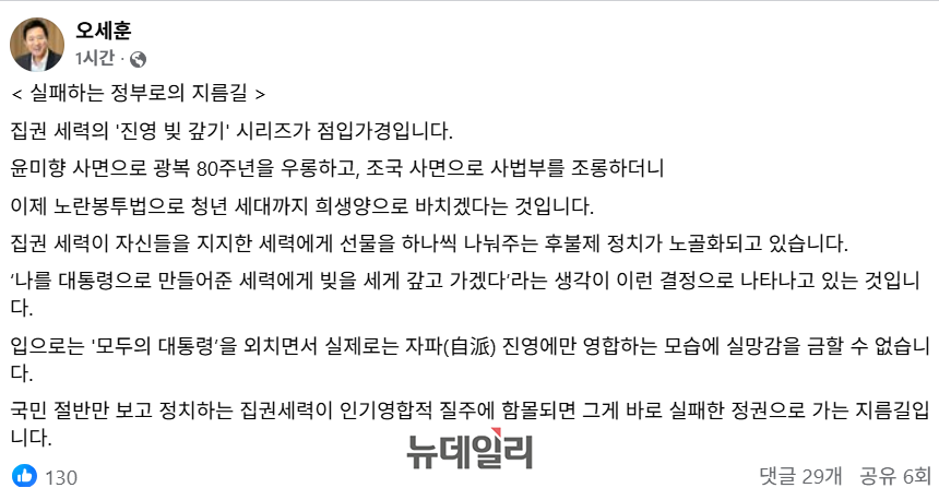 ▲ 22일 오세훈 서울시장이 개인 SNS에 올린 글