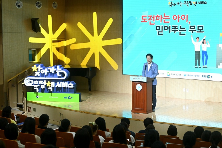 ▲ 경북교육청(교육감 임종식)은 22일 학부모 150여 명을 대상으로 ‘도전하는 아이, 믿어주는 부모’를 주제로 ‘2025 찾아가는 교육정책 서비스’행사를 개최했다.ⓒ경북교육청