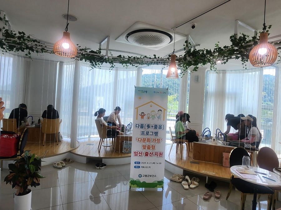 ▲ 고령군(군수 이남철)은 21일 다문화 부부 및 36개월 미만 영유아 가구를 대상으로 ‘임신·출산 지원사업 안내 및 힐링 족욕 프로그램’을 운영한다. ⓒ고령군