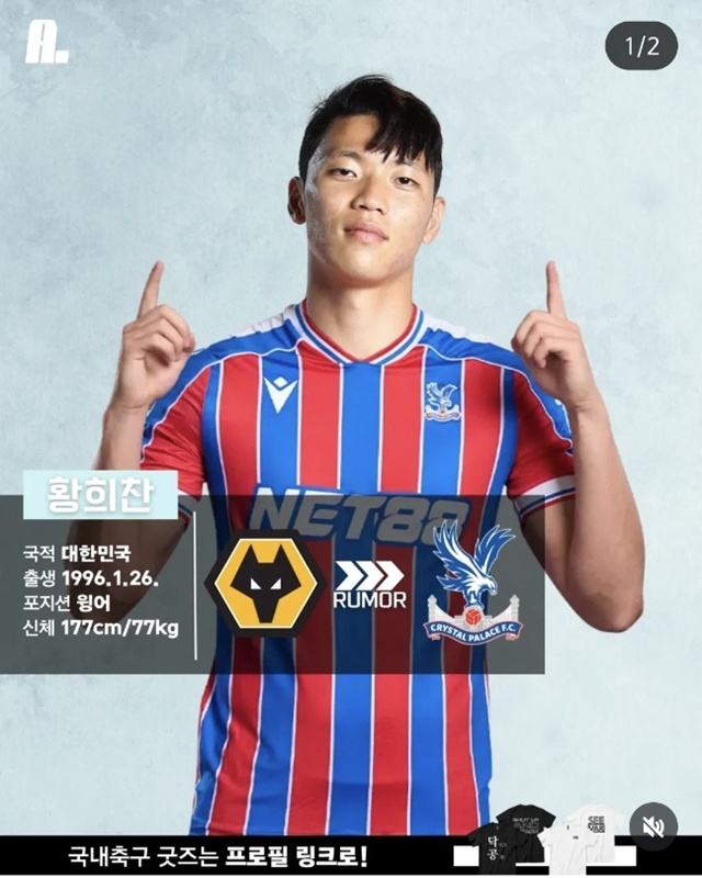 ▲ 대한민국 축구국가대표 공격수 황희찬이 잉글랜드 프로축구 EPL 울버햄튼 원더러스 FC에서 크리스털 팰리스 FC로의 임대 이적이 가시화되고 있다. 250822 사진=애드온타임 인스타그램 갈무리. ⓒadd_ontime