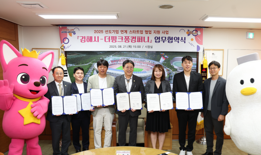 ▲ 김해시가 지난 21일 시청에서 더핑크퐁컴퍼니㈜와 '김해형 오픈이노베이션' 성공 추진을 위한 업무협약을 체결했다.ⓒ김해시