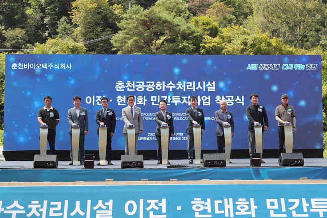 ▲ 춘천시가 22일 칠전동 449-1번지 사업부지에서 '춘천공공하수처리시설 이전·현대화 민간투자사업' 착공식을 개최했다. ⓒ춘천시