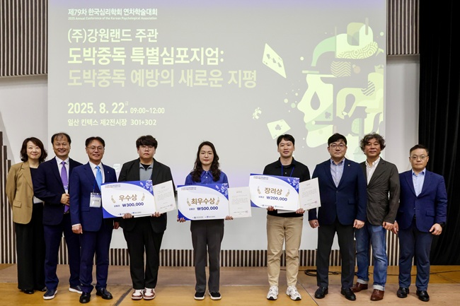 ▲ 도박중독예방 특별 심포지엄 우수 논문 수상자 단체 사진. ⓒ강원랜드