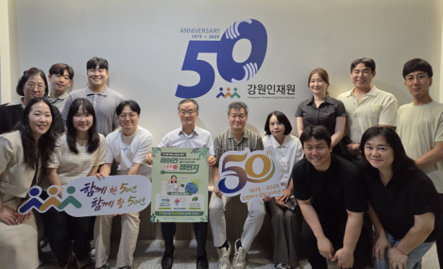 강원인재원, 지구를 위한 쉬는 시간 ‥ '에어컨 OFF' 챌린지 참여