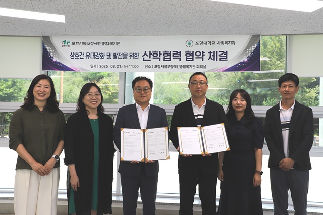 ▲ 포항대학교 사회복지과는 지난 21일 포항시북부장애인종합복지관에서 산학협력 협약식을 가졌다.ⓒ포항대