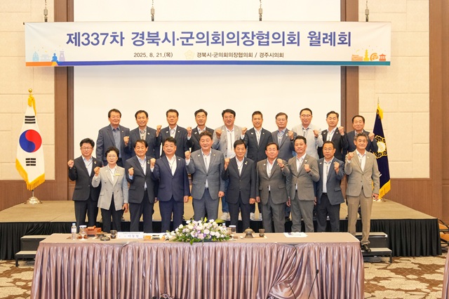 ▲ 경주시의회는 지난 21일 경주 힐튼호텔에서 제337차 경북시군의회의장협의회 월례회를 개최했다.ⓒ경주시의회