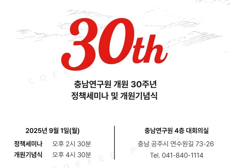 ▲ ⓒ충남연구원