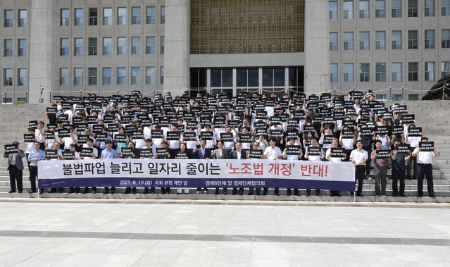 ▲ 한국경영자총협회 등 경제6단체와 지방경총 및 업종별 단체가 19일 오후 2시 국회 본관 앞 계단에서 국민의힘 김형동 의원과 함께 '노동조합법 개정 반대' 경제계 결의대회를 진행하고 있다. ⓒ경총