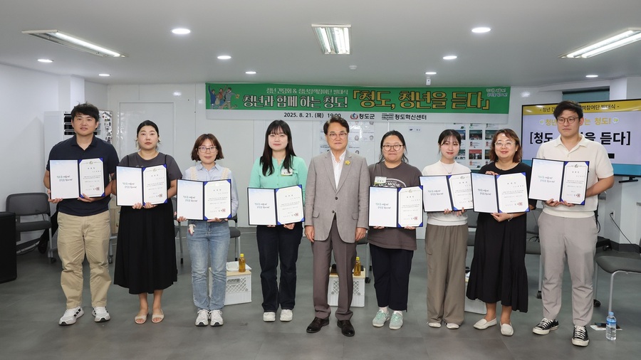 ▲ 청도군(군수 김하수)은 제1기 청년정책참여단의 발족과 함께 청도 청년들의 목소리를 직접 듣고, 청년정책을 함께 논의하는 소통을 위한 간담회를 개최했다.ⓒ청도군