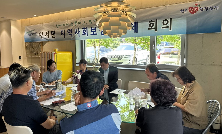 ▲ 청도군(군수 김하수) 이서면 지역사회보장협의체는 지난 21일 갤러리이서에서 복지사각지대를 해소하고 지역사회 인적안전망 강화를 위해 정기 회의를 개최했다.ⓒ청도군