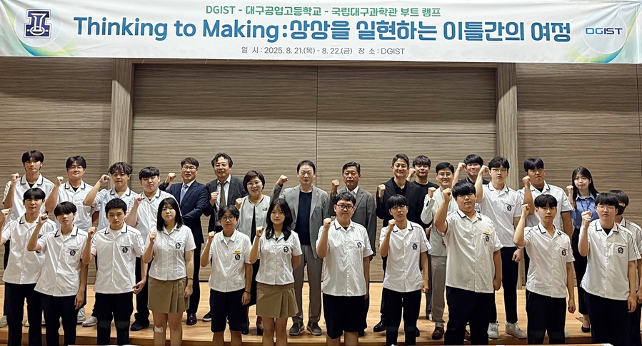 ▲ DGIST(총장 이건우)는 국립대구과학관(관장 이난희), 대구공업고등학교 테크노폴리스캠퍼스(교장 강철현)와 협력해 지역 인재 육성을 위한 부트캠프 상상을 실현하는 이틀간의 여정’을 개최했다.ⓒDGIST