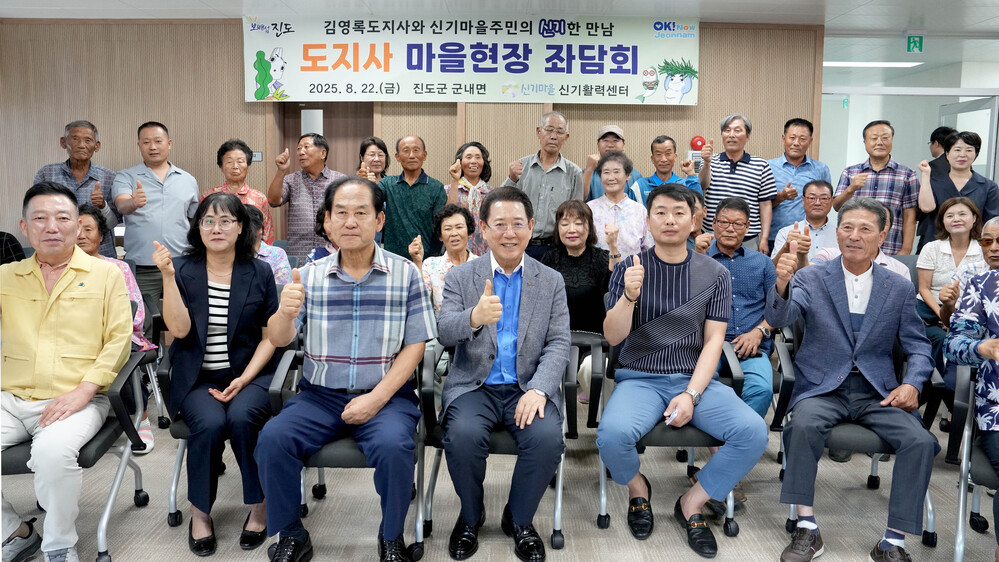 ▲ 김영록 전라남도지사가 22일 오후 진도 신기마을을 방문, 주민들과 현장 좌담회를 갖고 기념촬영을 하고 있다.ⓒ전라남도 제공